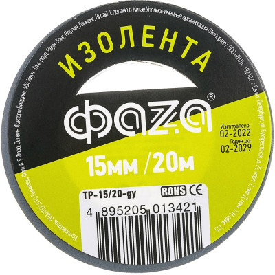 Изолента ПВХ 15мм*20м (синяя), Фаza